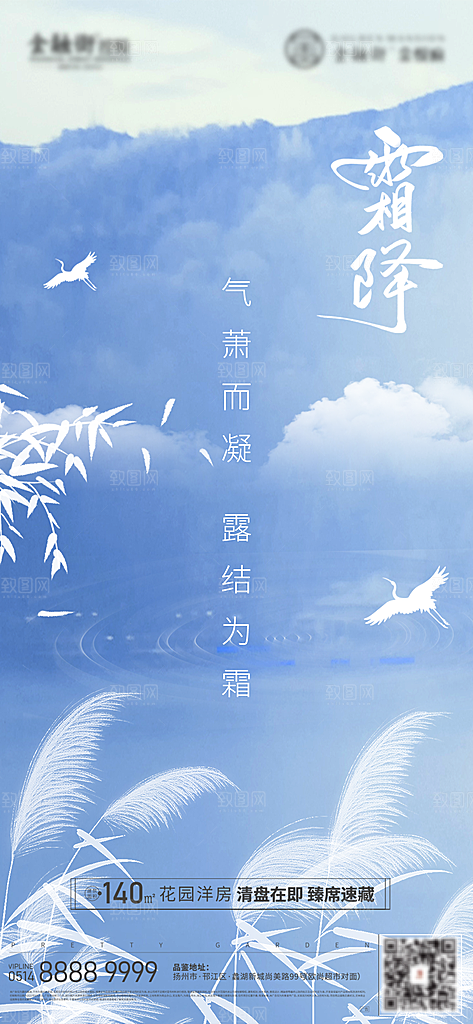 霜降插画节气国风传统唯美宣传海报