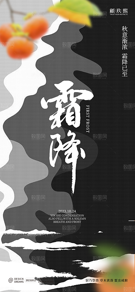霜降插画节气国风传统唯美宣传海报