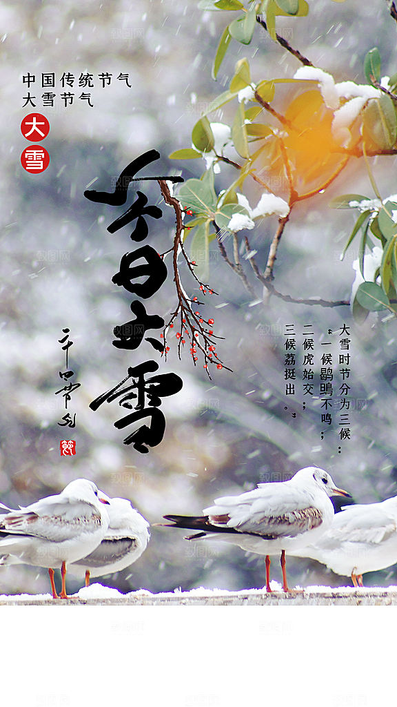 大雪节气传统海报