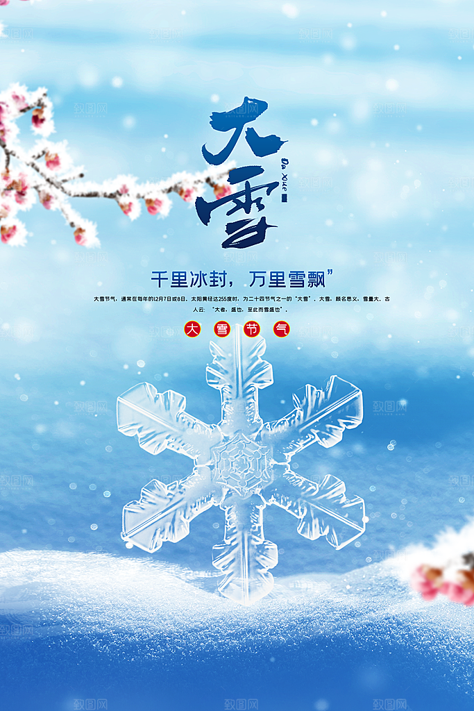 大雪节气传统海报