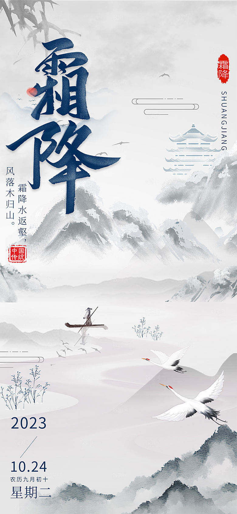 传统节气霜降海报模版