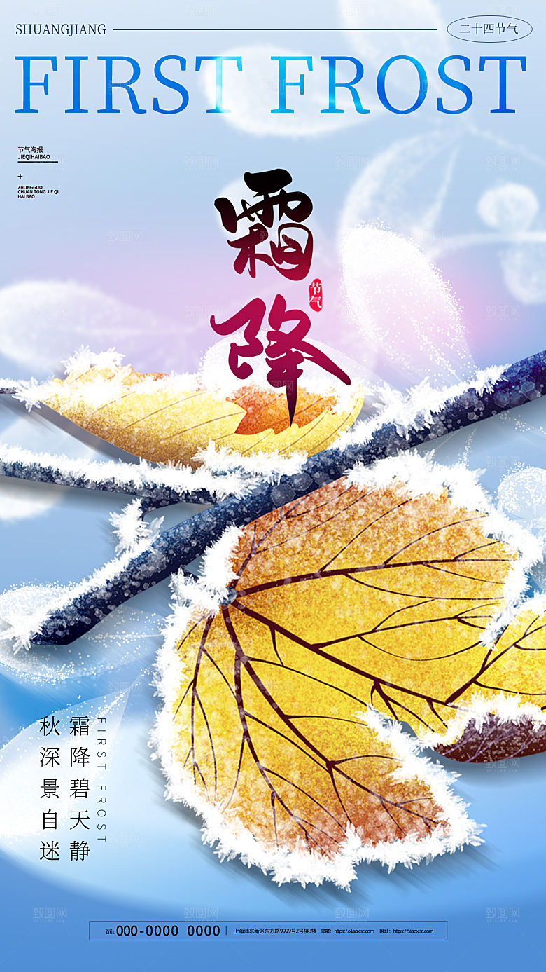 传统节气霜降海报模版