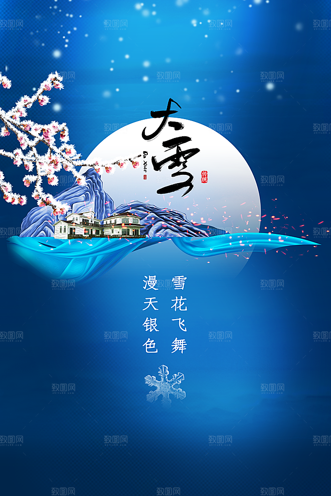 大雪节气传统海报