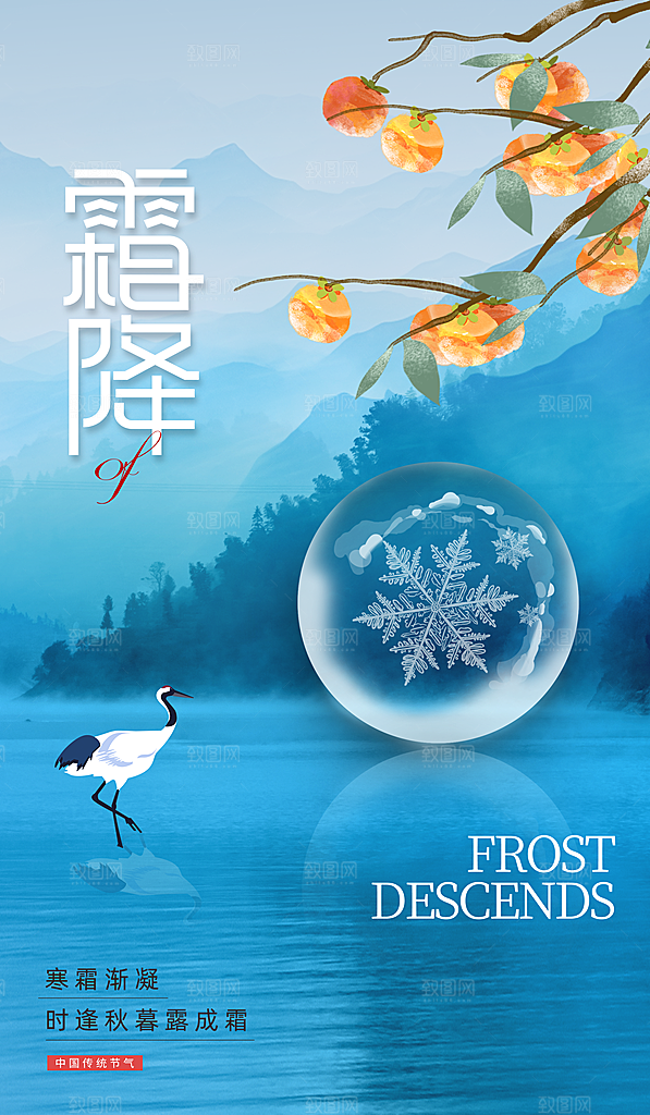 霜降节气简约大气海报