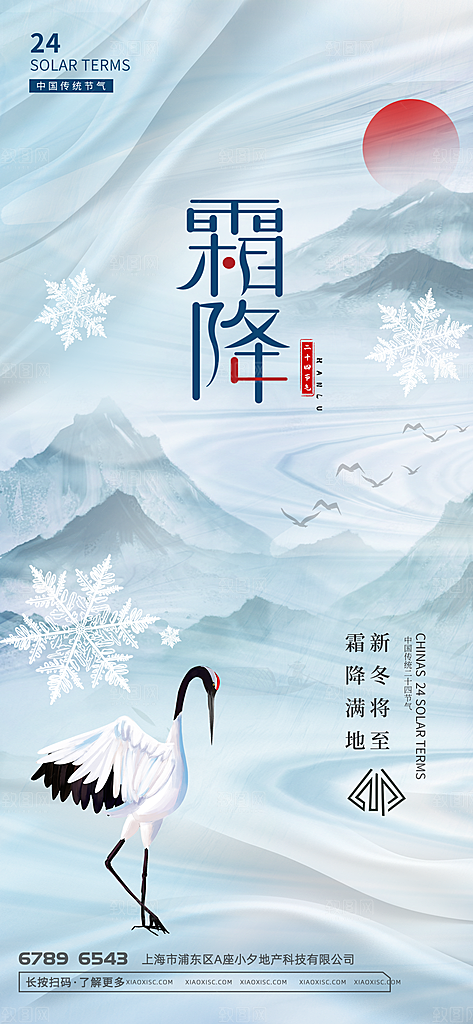 霜降节气简约大气海报