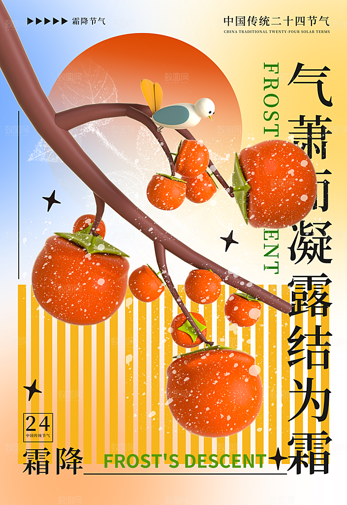 霜降节气简约大气海报