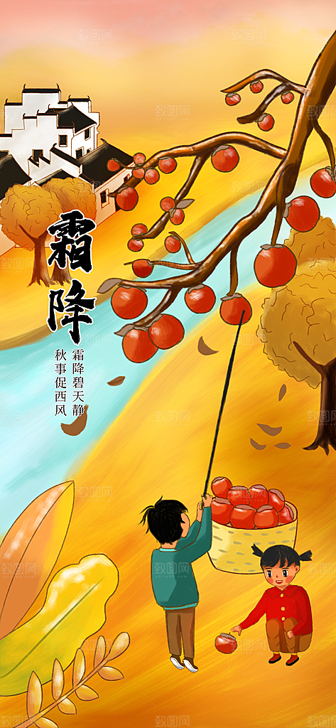 霜降节气简约大气海报