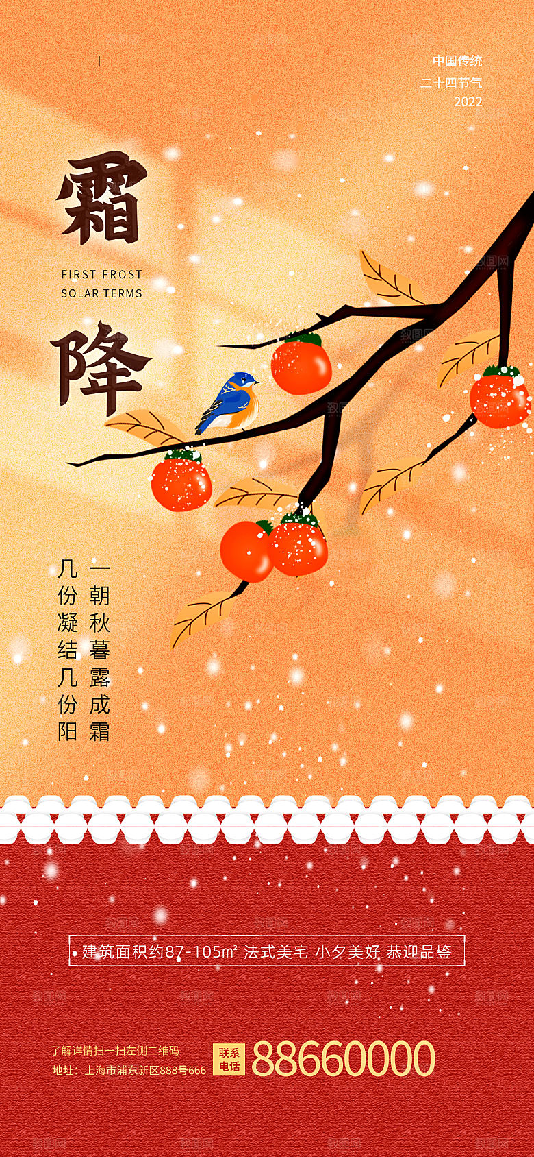 霜降节气简约大气海报