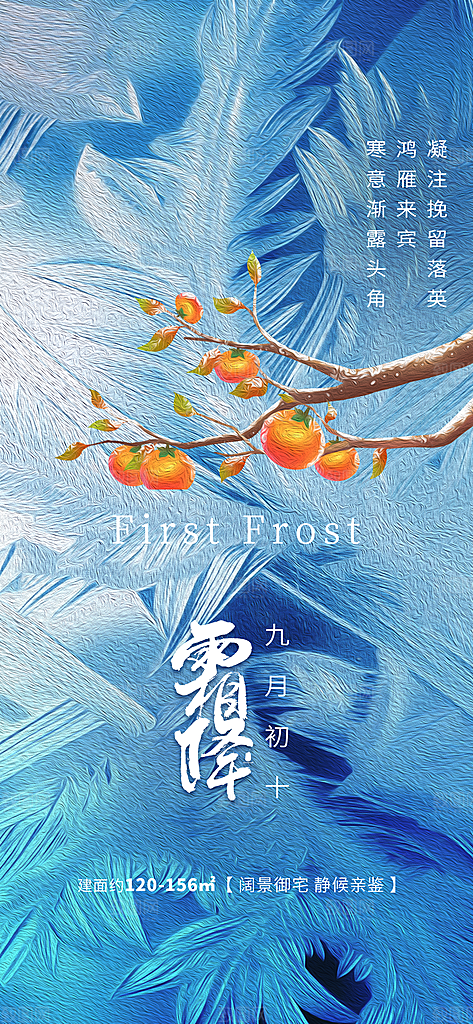 霜降节气简约大气海报