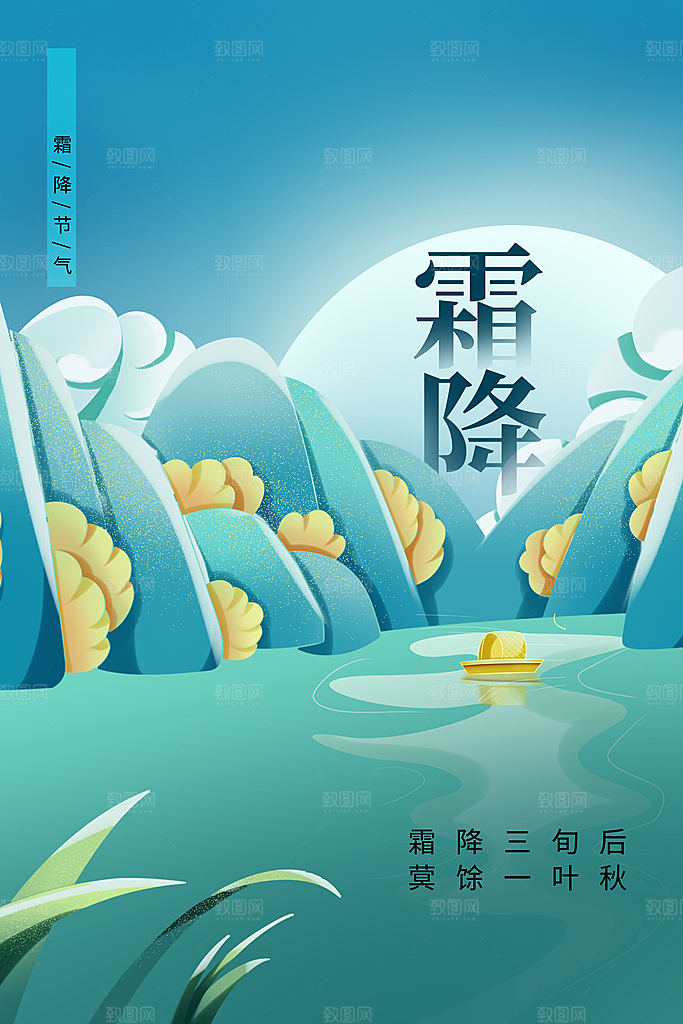 霜降节气传统海报