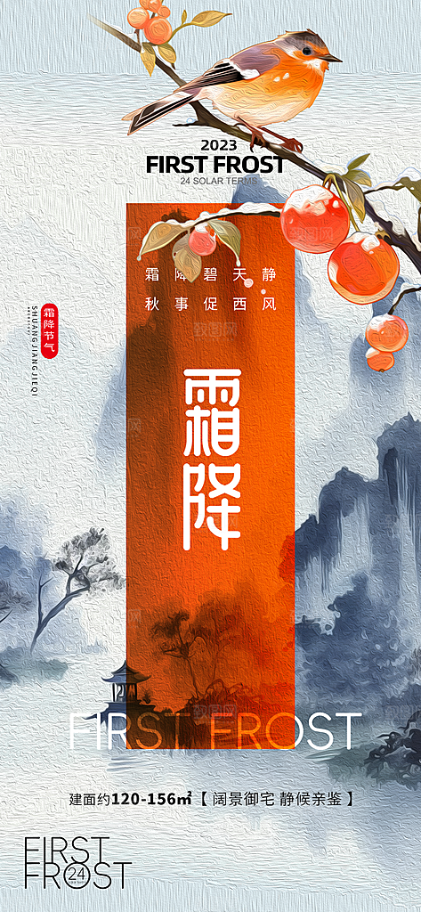 霜降节气简约大气海报