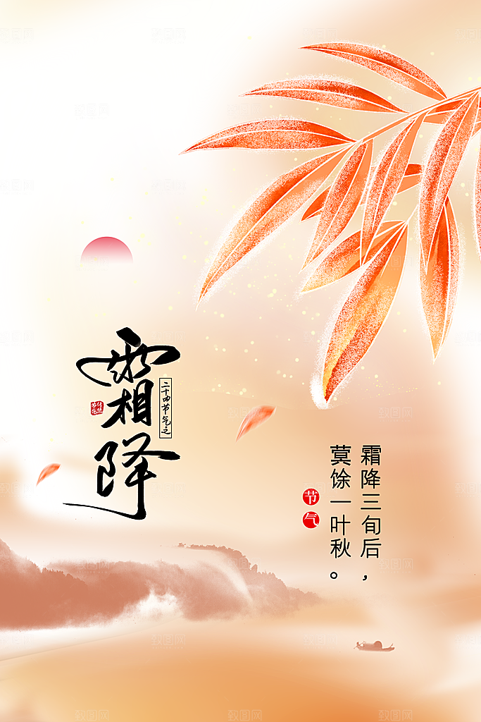 霜降节气传统海报