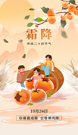 霜降节气简约大气海报