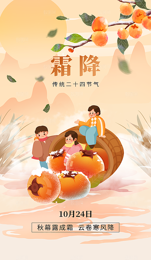 霜降节气简约大气海报