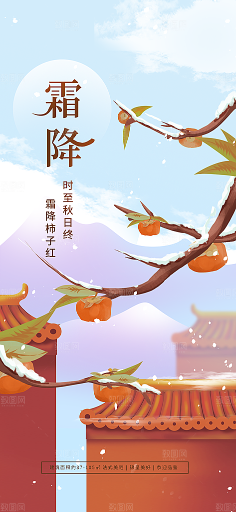 霜降节气简约大气海报