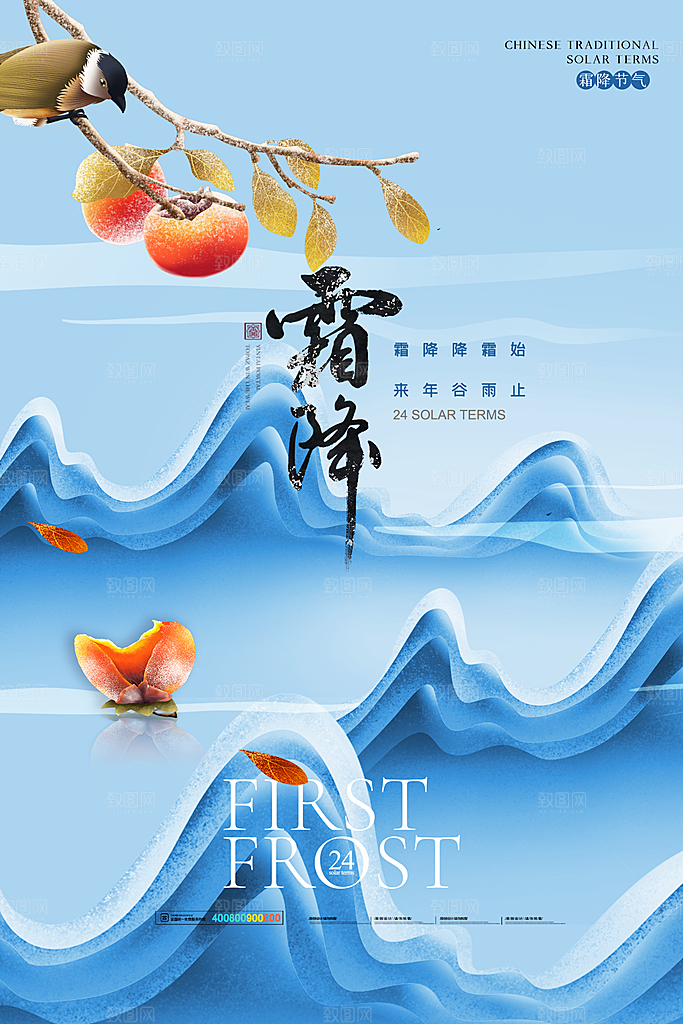 传统节气霜降海报模版