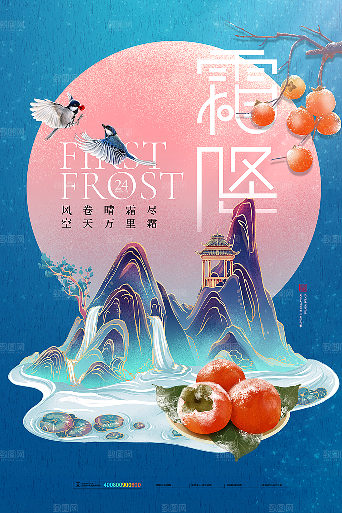 传统节气霜降海报模版