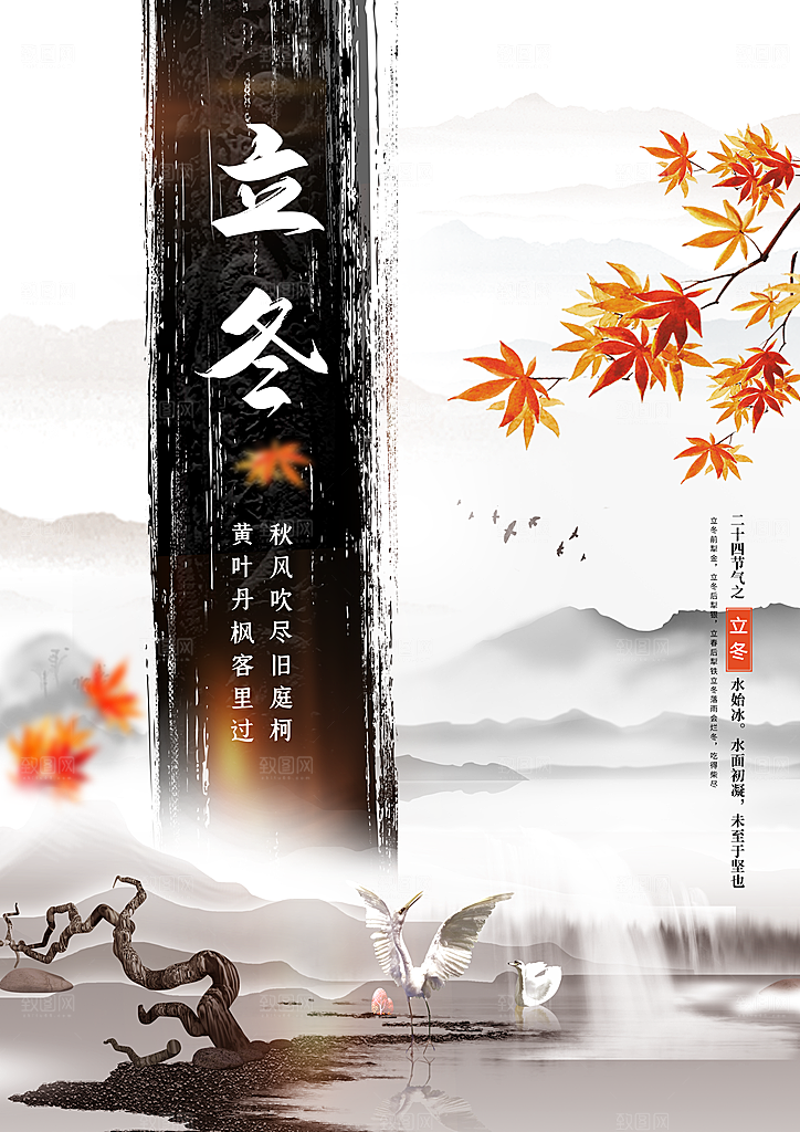 立冬节气传统海报