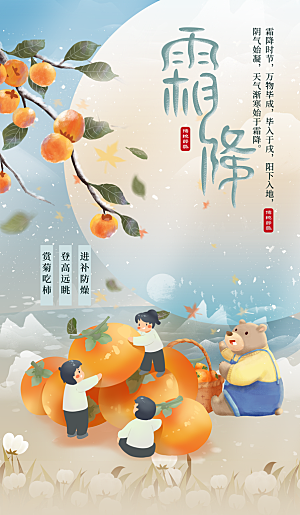 霜降节气简约大气海报