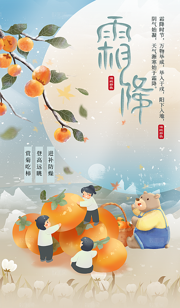 霜降节气简约大气海报