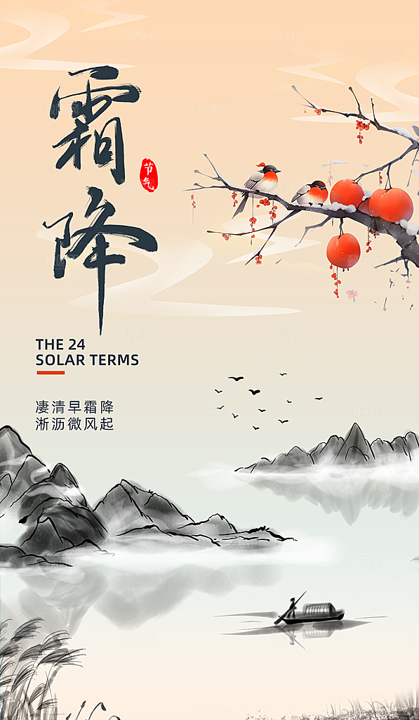 霜降节气简约大气海报