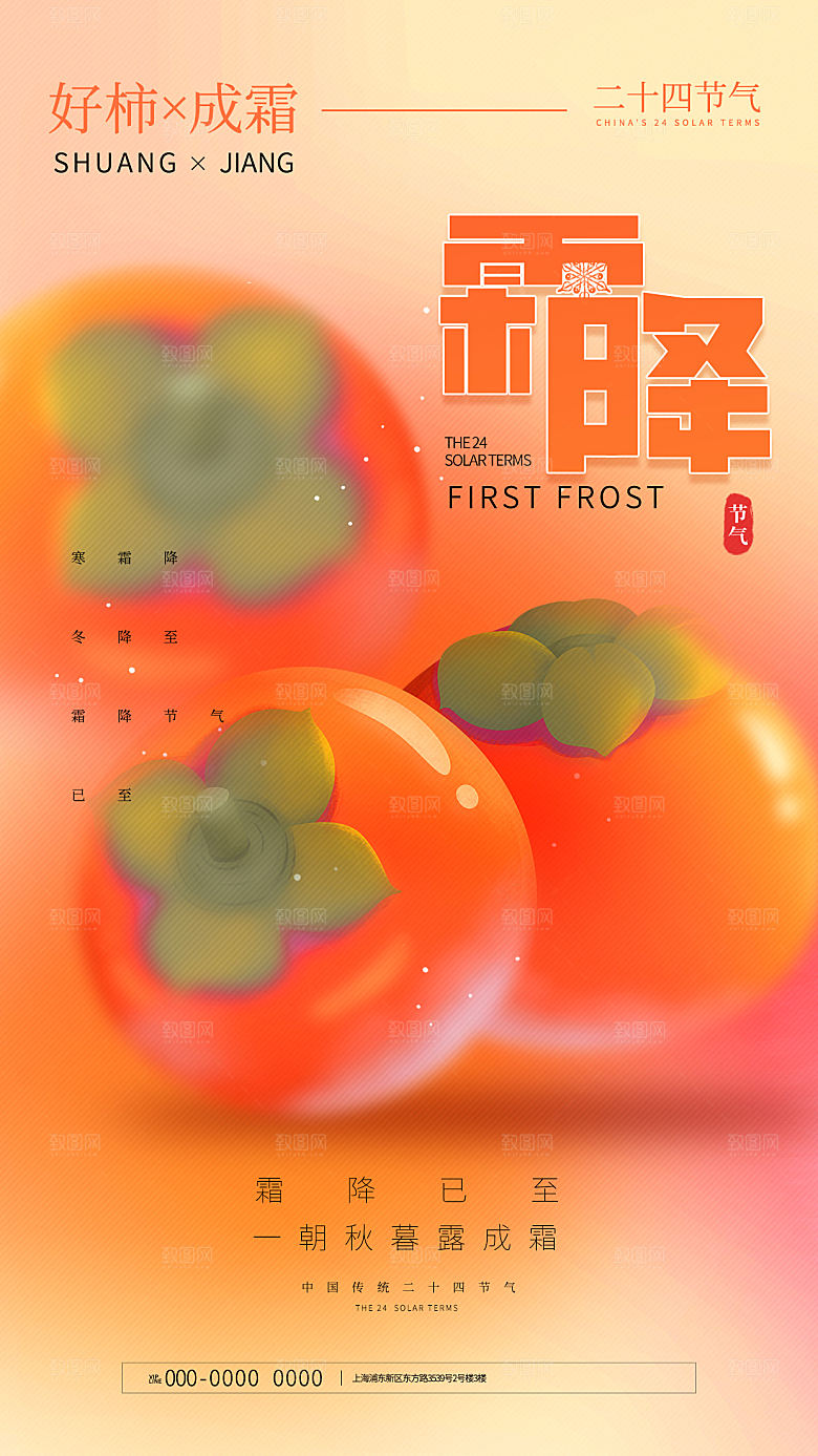 霜降节气简约大气海报