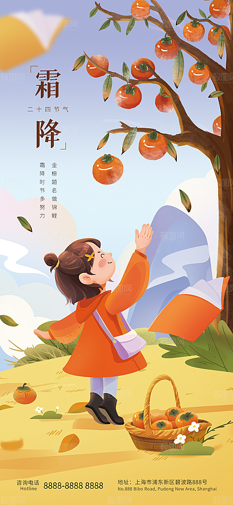 传统节气霜降海报模版