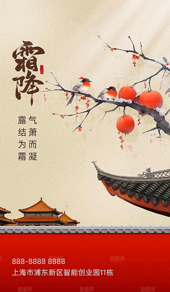 传统节气霜降海报模版