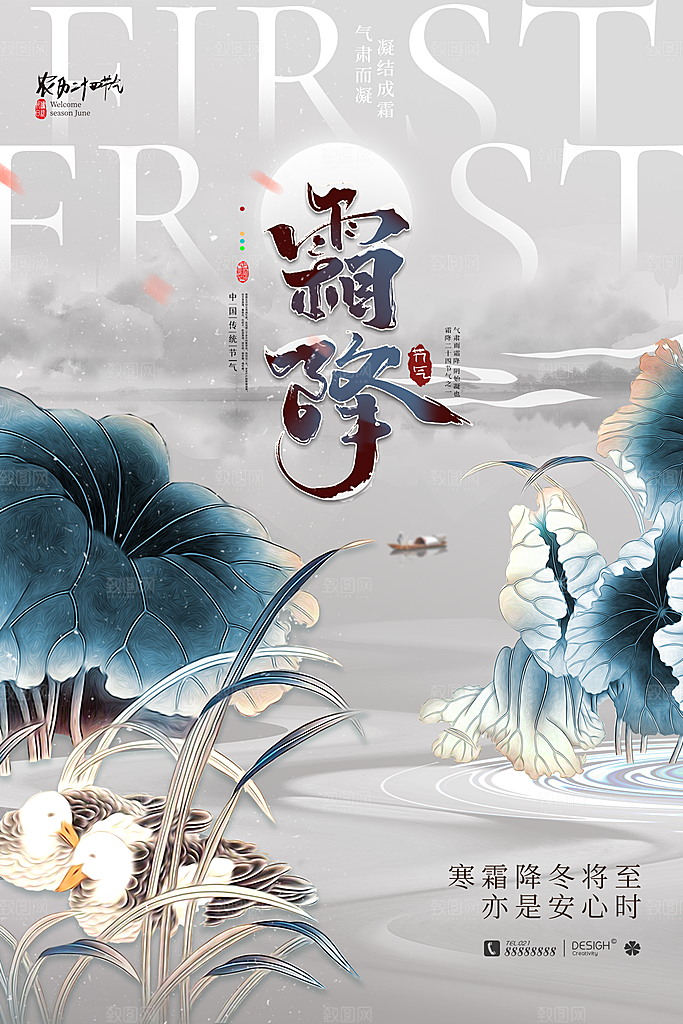 霜降节气简约大气海报