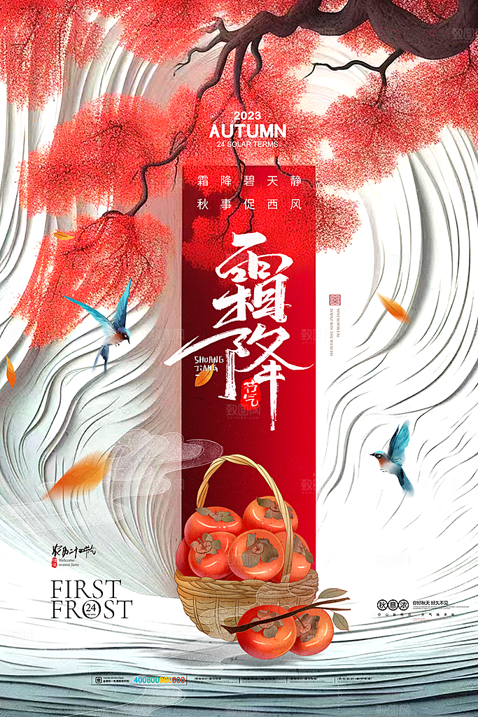 霜降节气简约大气海报