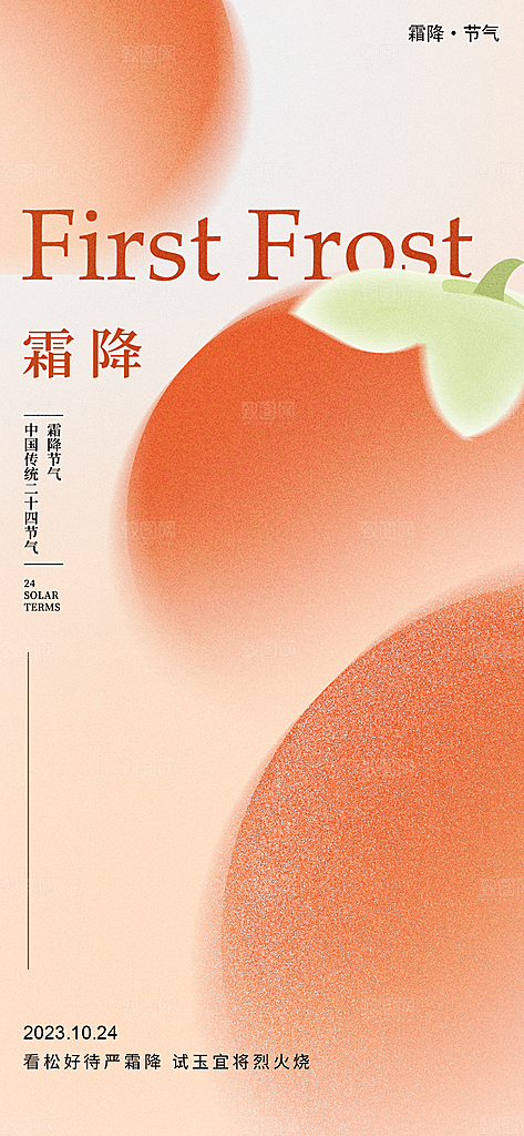 霜降节气简约大气海报