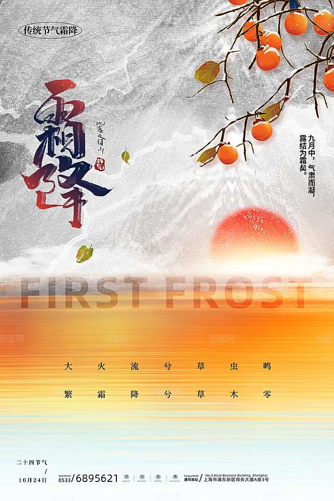 霜降节气简约大气海报
