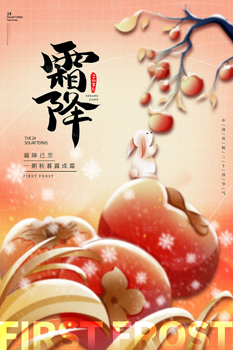 霜降节气简约大气海报