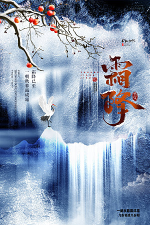 霜降节气简约大气海报