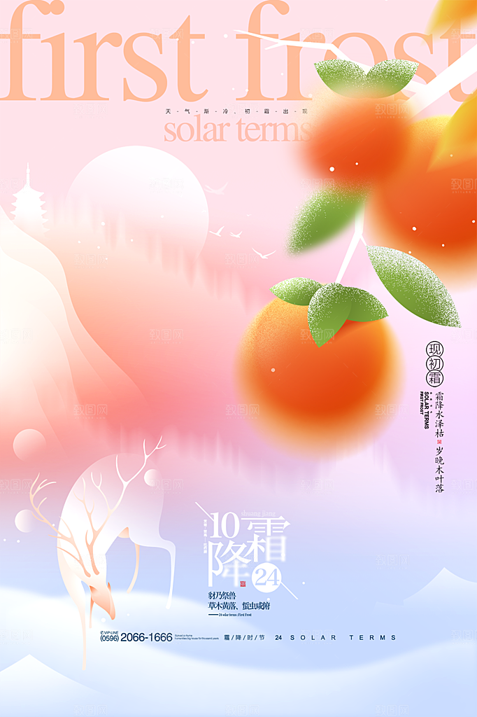 传统节气霜降海报模版