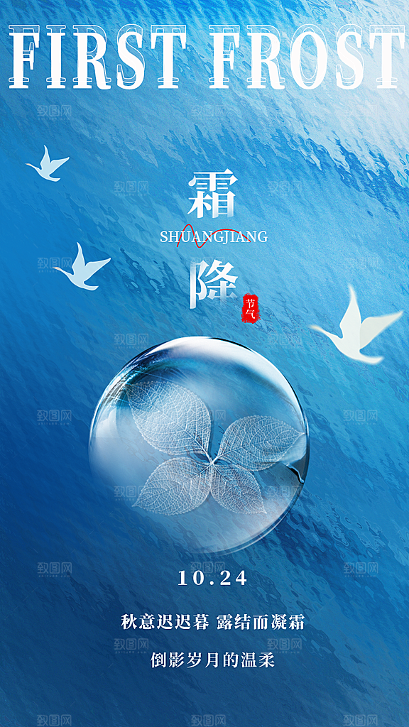 传统节气霜降海报模版