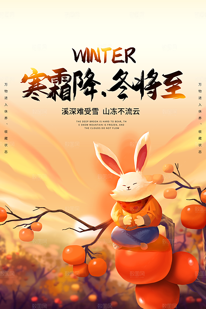 霜降节气简约大气海报