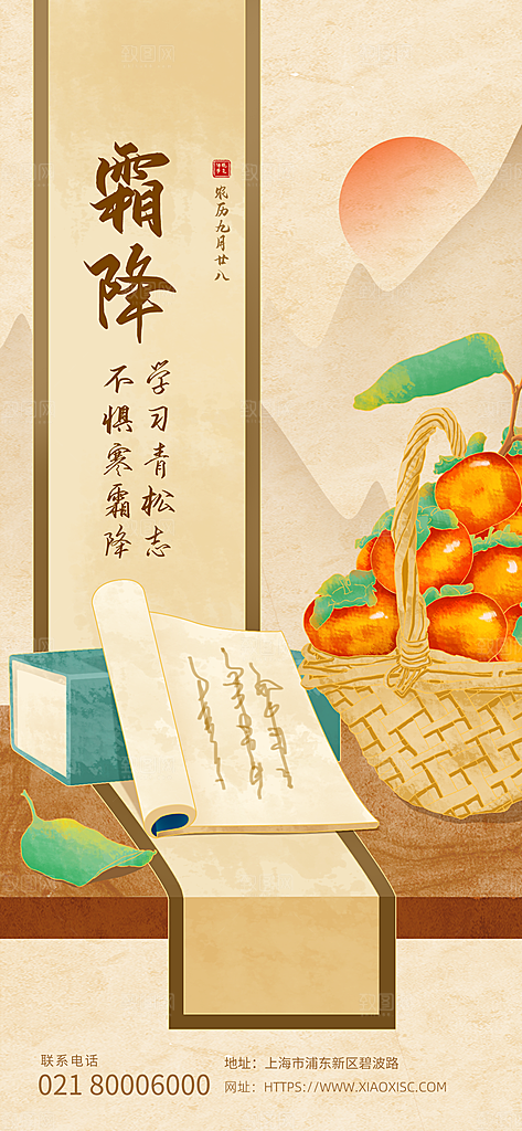 霜降节气简约大气海报