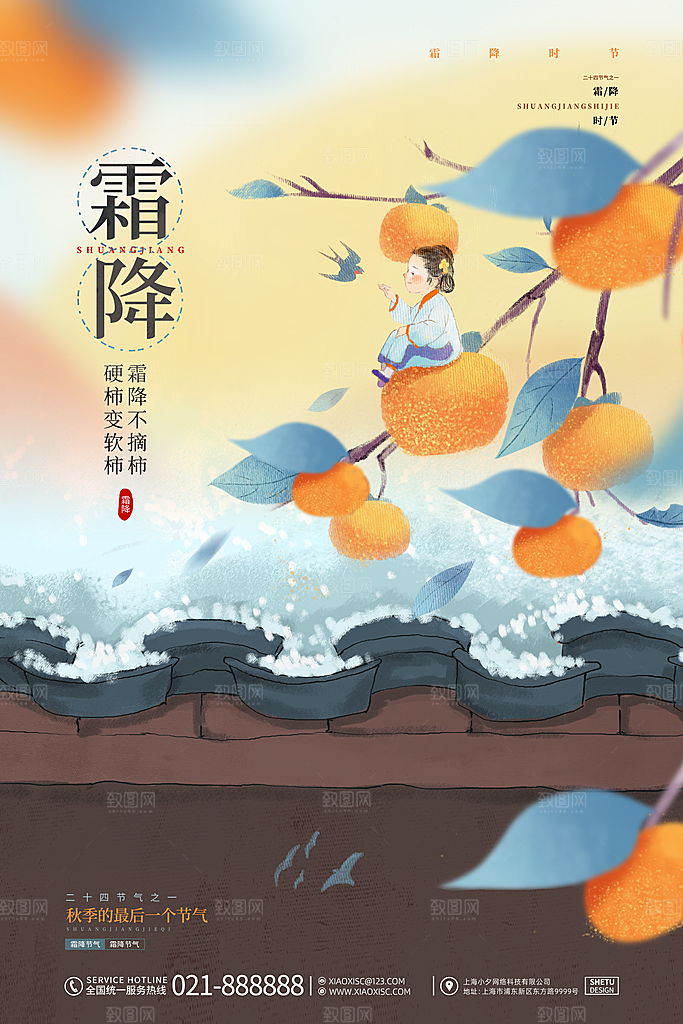 霜降节气简约大气海报