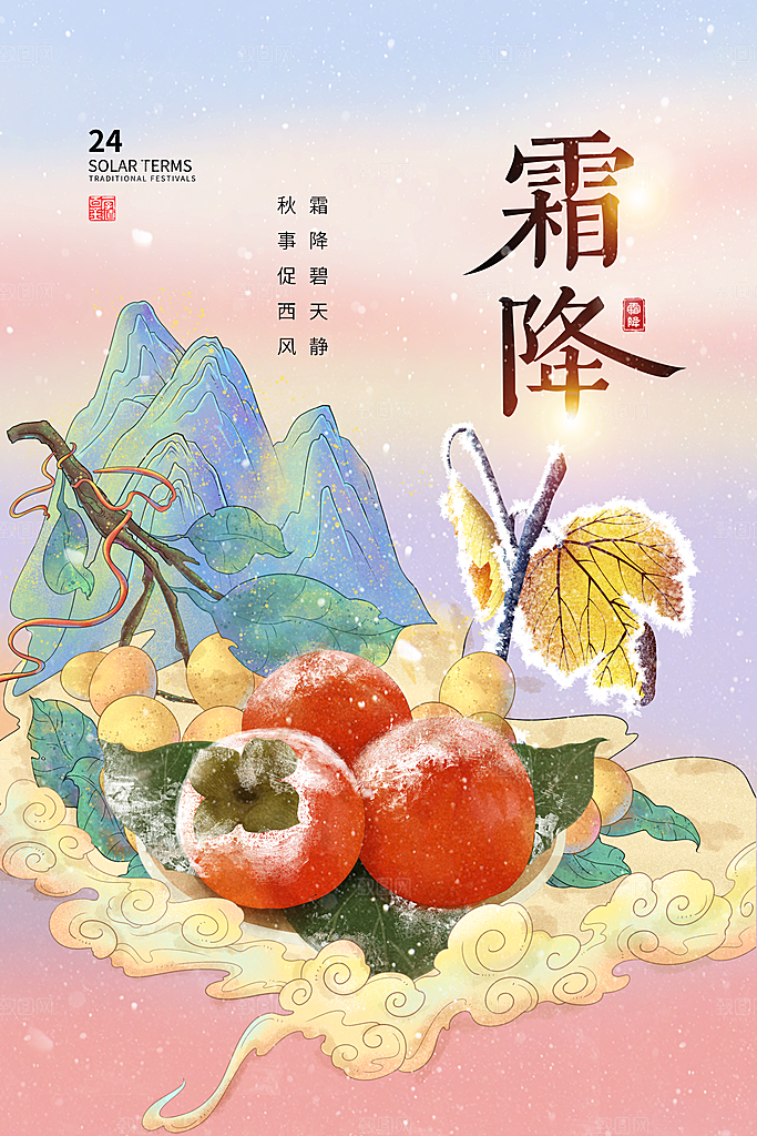霜降节气简约大气海报