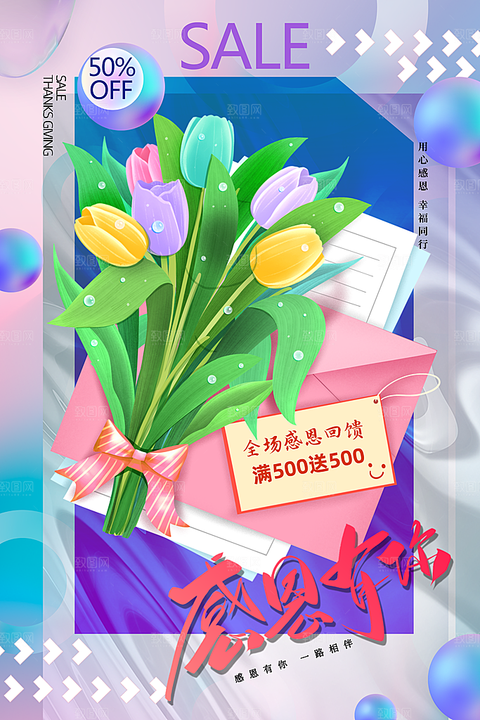 感恩节节日活动宣传促销展板海报模板