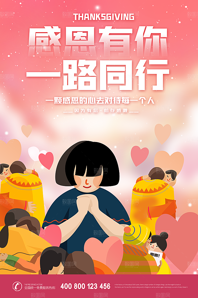 感恩节节日活动宣传促销展板海报模板