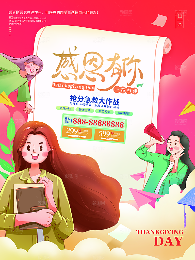 感恩节节日活动宣传促销展板海报模板