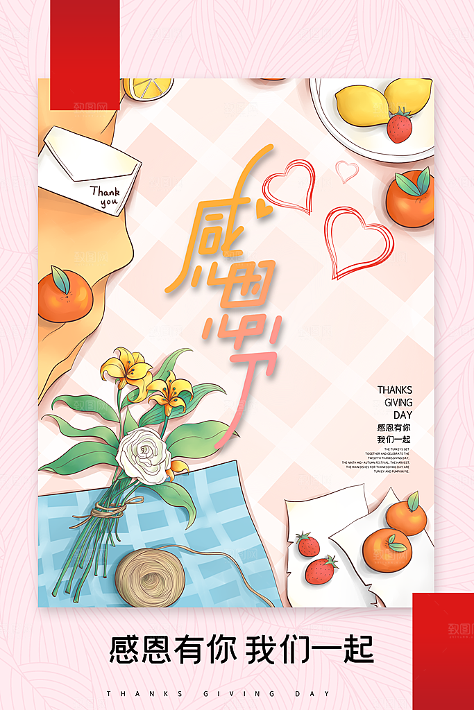 感恩节节日活动宣传促销展板海报模板