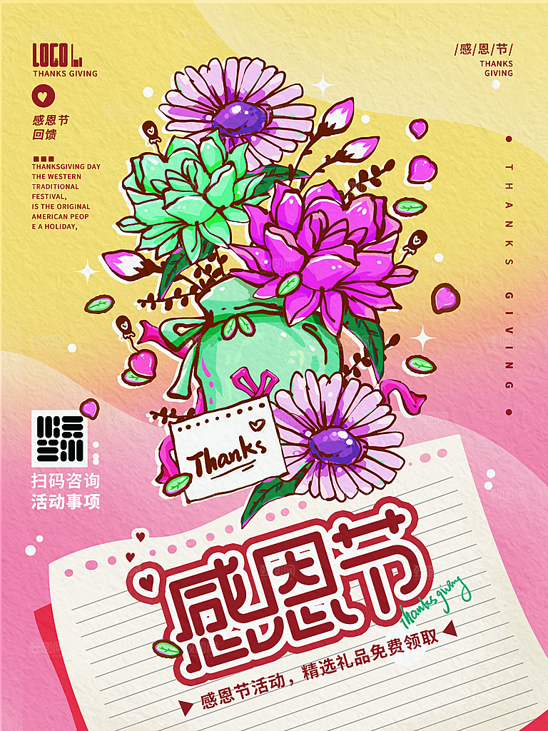 感恩节节日活动宣传促销展板海报模板