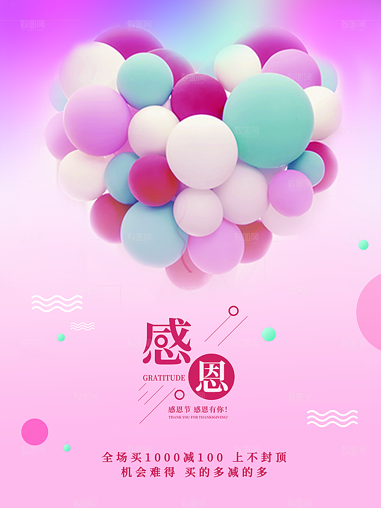 感恩节节日活动宣传促销展板海报模板