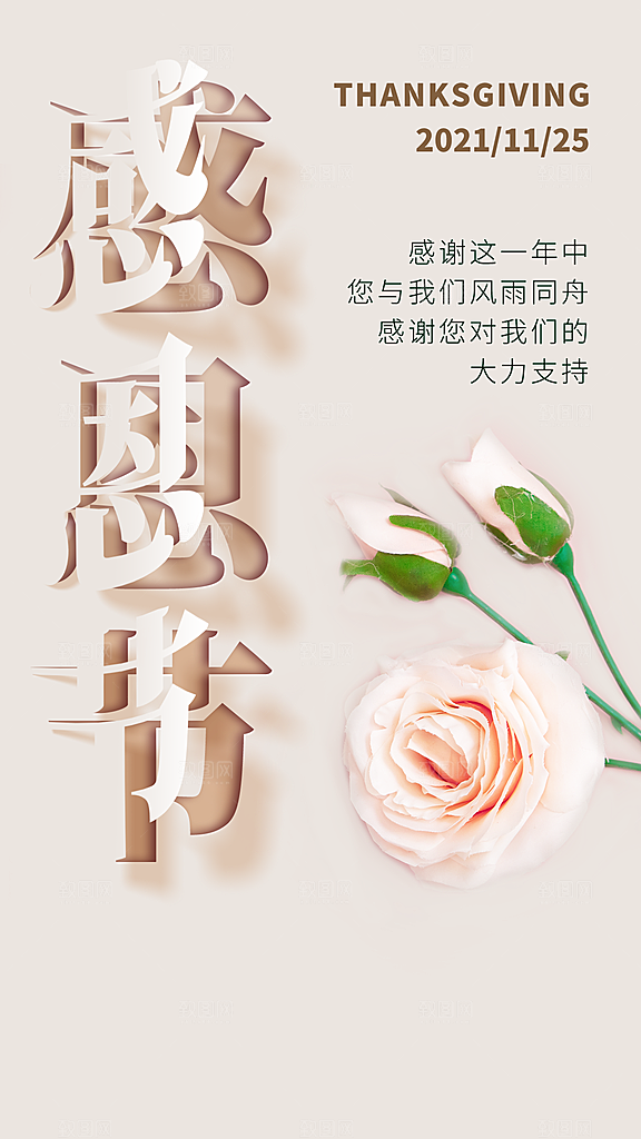 感恩节节日活动宣传促销展板海报模板