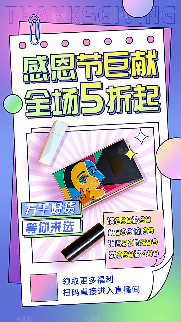 感恩节节日活动宣传促销展板海报模板
