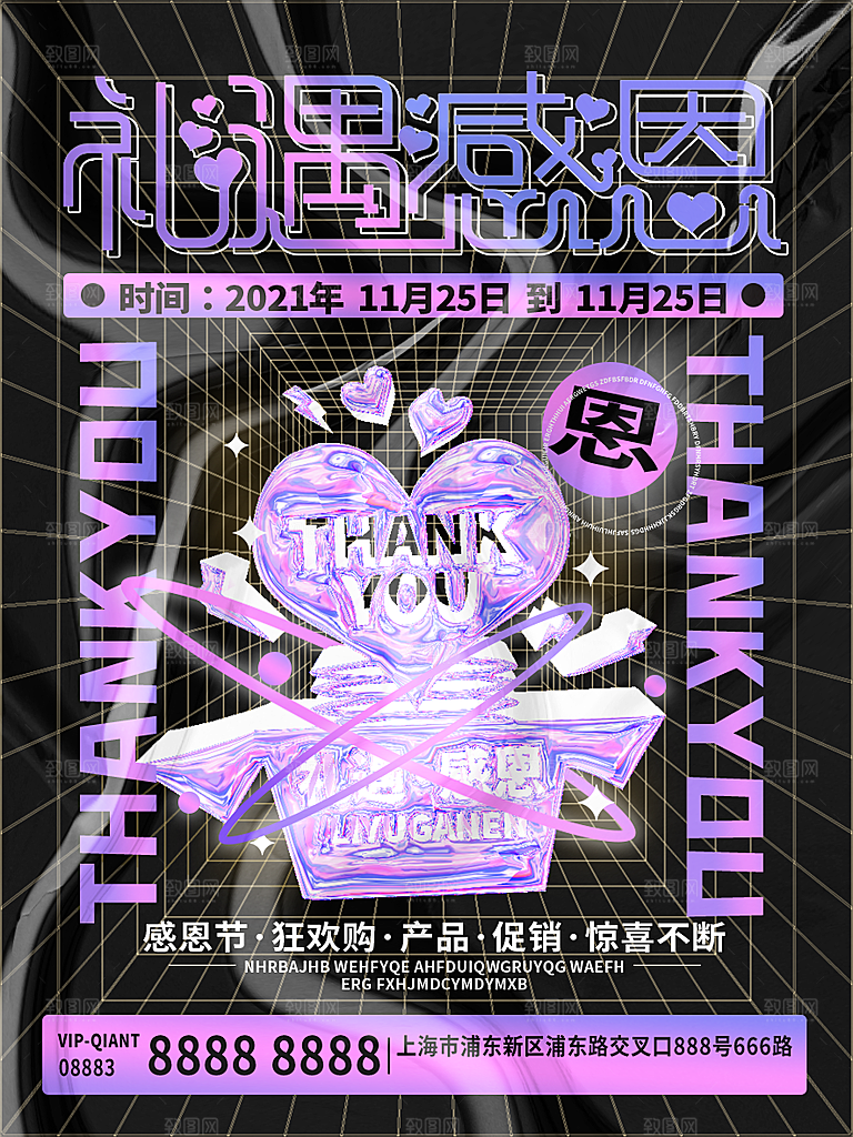 感恩节节日活动宣传促销展板海报模板