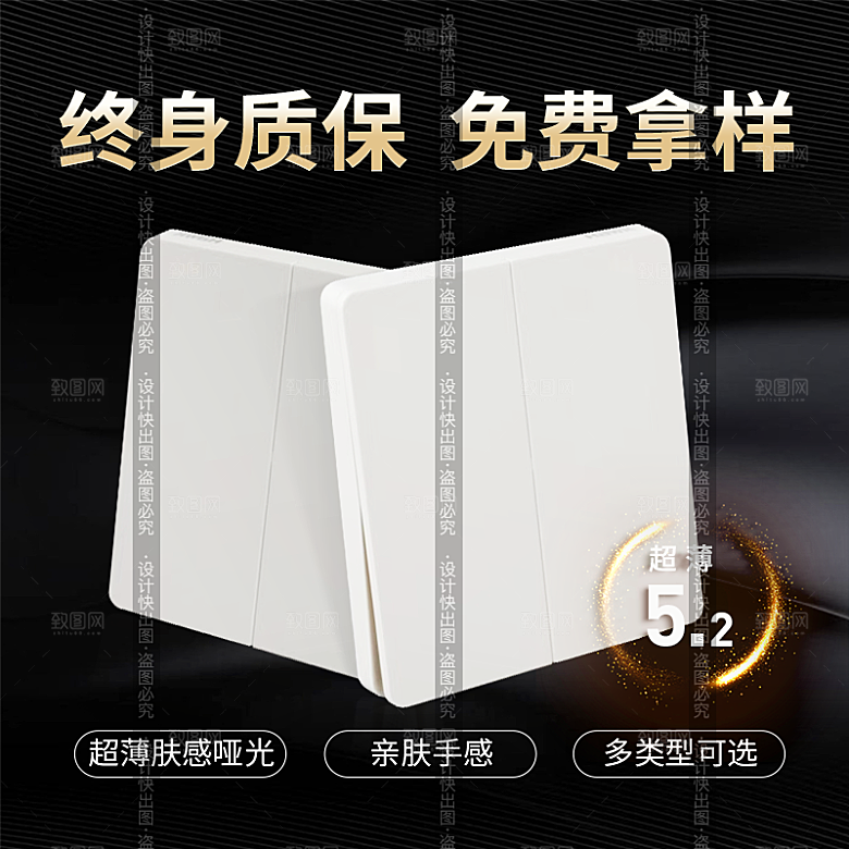 开关插座主图黑色科技金色白色，